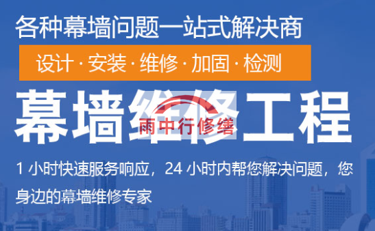 麻涌镇幕墙修缮/维修