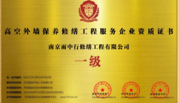 麻涌镇高空外墙保温维修服务资质证书