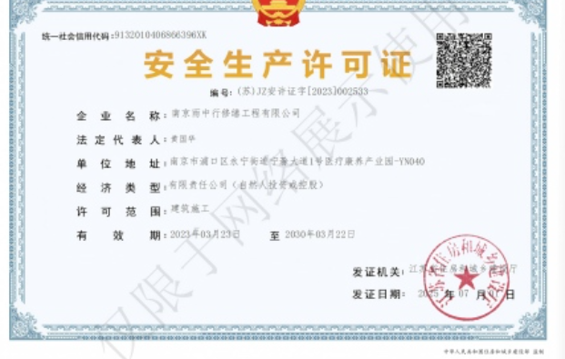 麻涌镇建筑企业安全生产许可证