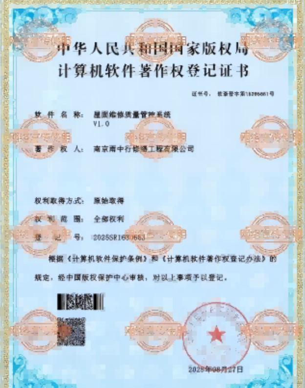 麻涌镇屋面维修管控系统证书