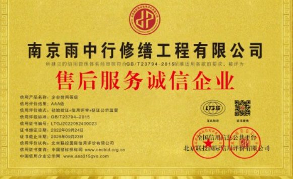 麻涌镇售后服务诚信企业证书