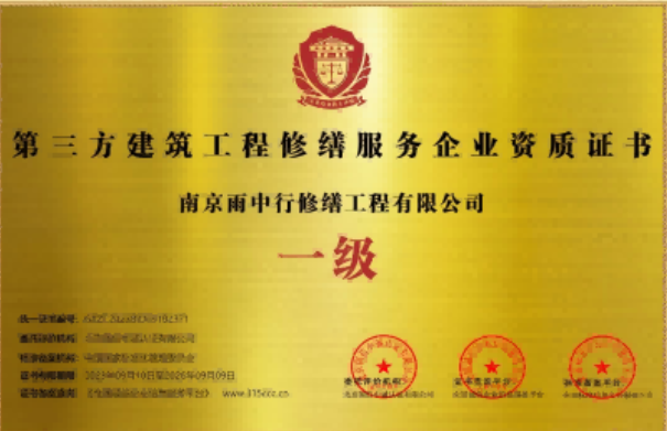 麻涌镇第三方建筑修缮服务企业资质证书